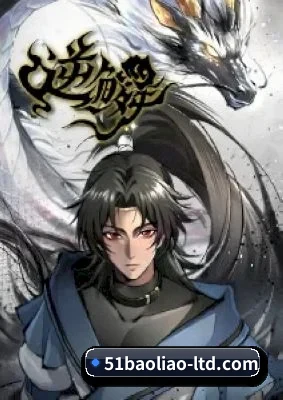 持续增长 - 51爆料进一步拓展内容方向，新增音乐、时尚、红毯与影视评论等特色栏目。